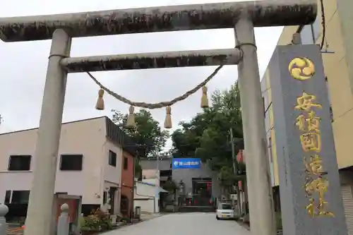 安積國造神社の鳥居