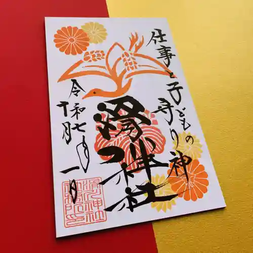 滑川神社 - 仕事と子どもの守り神(福島県)