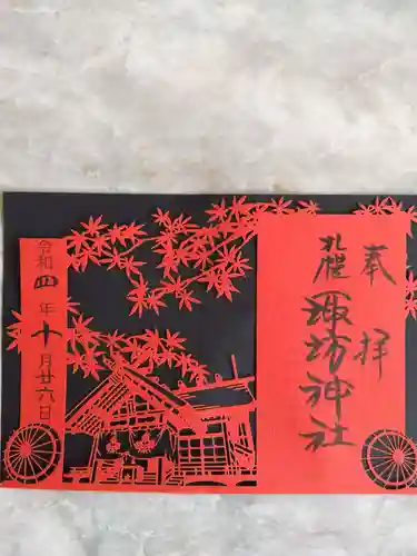 星置神社(北海道)