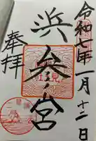 二見興玉神社(三重県)