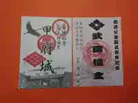 武田神社(山梨県)