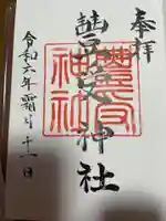 豊受神社(北海道)