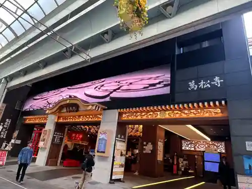 万松寺(愛知県)