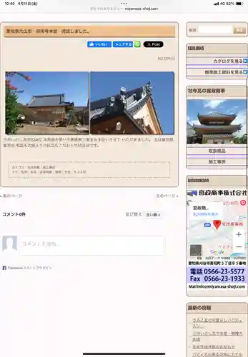 宗栄寺(愛知県)