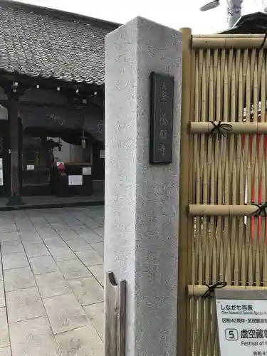養願寺(東京都)