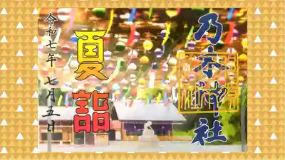 乃木神社の御朱印