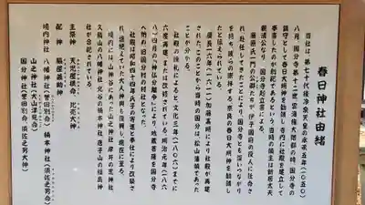 春日神社(愛媛県)