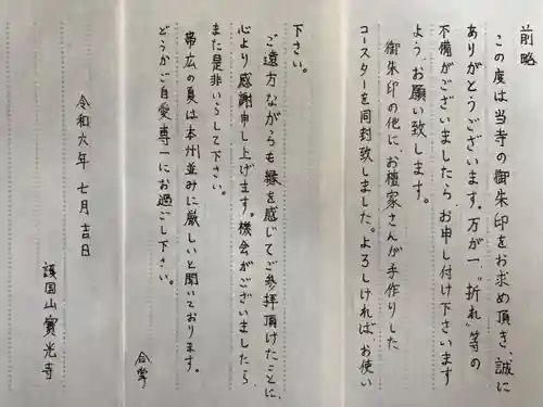 宝光寺(北海道)