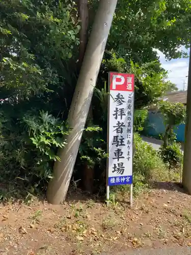 橿原神宮(茨城県)