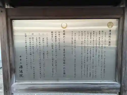 伝通院(東京都)