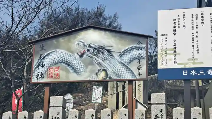 生石神社(兵庫県)