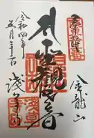 浅草寺の御朱印