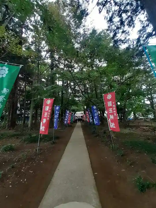 國王神社(茨城県)