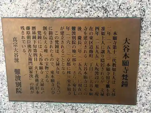 難波別院(大阪府)