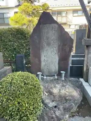 浩妙寺(東京都)