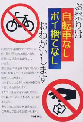 厄除の宮　駒林神社(兵庫県)