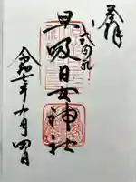 早吸日女神社(大分県)