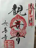 長善寺(埼玉県)