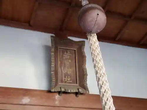 松本若宮神社のその他建物