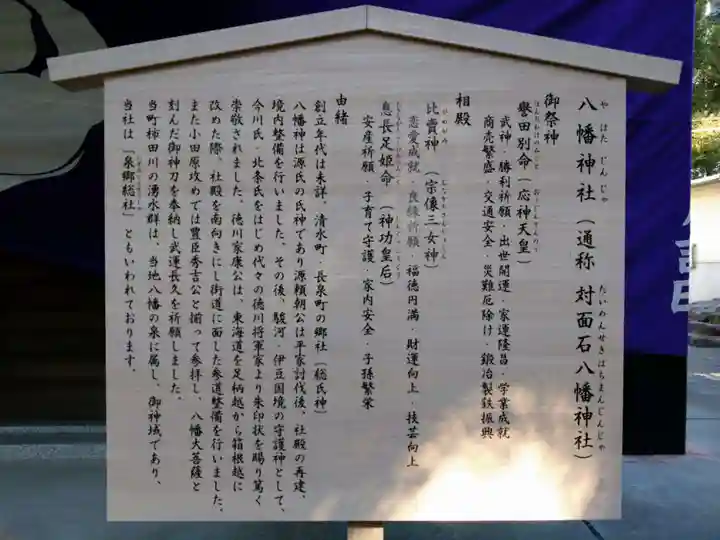 対面石八幡神社(静岡県)