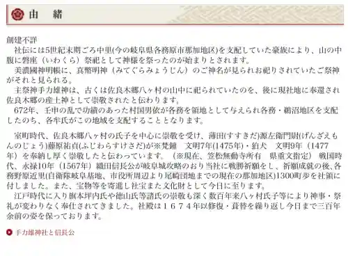 手力雄神社の{uncategorized: "未分類", other: "その他", undefined: "問題あり", building: "その他建物", grave: "お墓", sacred_gate: "鳥居", guardian: "狛犬", statue: "像", buddha: "仏像", history: "歴史", nature: "自然", garden: "庭園", animal: "動物", pagoda: "塔", temizu: "手水舎", mountain_gate: "山門・神門", sanctuary: "本殿・本堂", subordinate: "末社・摂社", art: "芸術", scenery: "景色", jizo: "地蔵", ema: "絵馬", goshuin: "御朱印", omikuji: "おみくじ", items: "授与品その他", amulet: "お守り", goshuincho: "御朱印帳", eats: "食事", festival: "お祭り", votive_dance: "神楽", shichigosan: "七五三参", wedding: "結婚式", experience: "体験その他", initially: "初詣", around: "周辺", anti_infection: "感染症対策"}