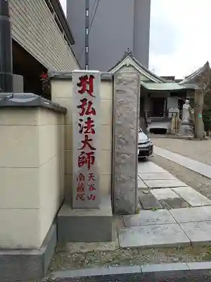 南蔵院のその他建物