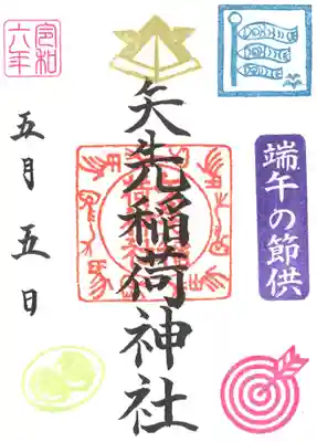 矢先稲荷神社(東京都)