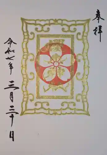 櫻木神社の御朱印