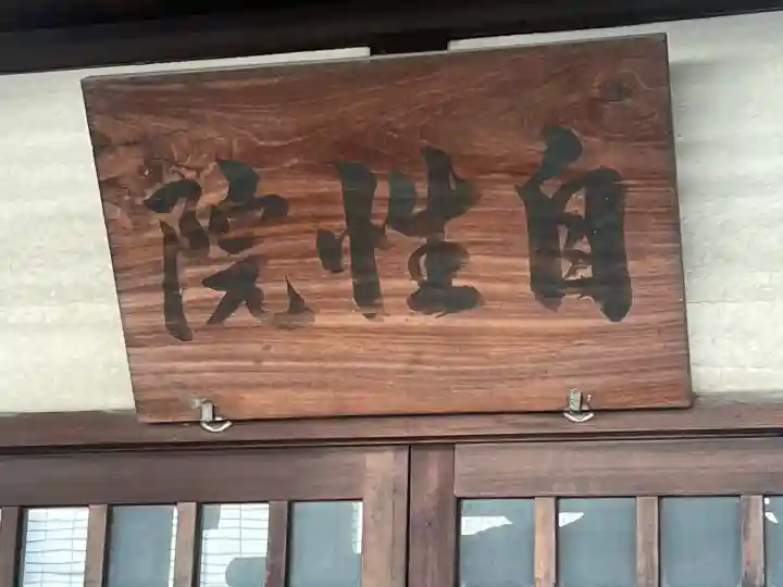 自性院(大阪府)