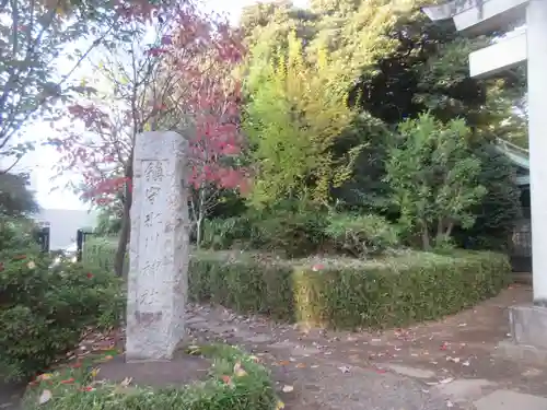 江古田氷川神社(東京都)
