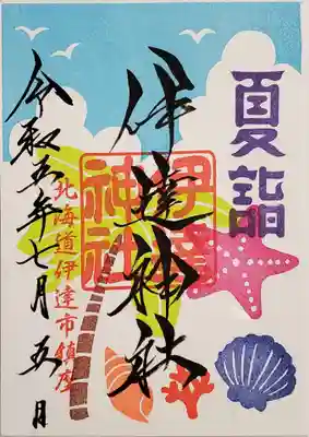 今月の月替わり御朱印