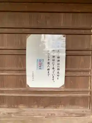 三芳野神社(埼玉県)