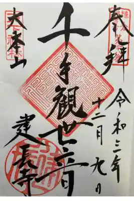 鎌倉三十三観音霊場第二十八番札所