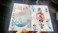 鹿島大神宮の御朱印