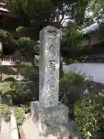 霊山寺(徳島県)