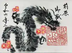 前原御嶽神社の御朱印 2024年02月01日(木)〜(2024年01月31日(水) 22時06分55秒投稿)