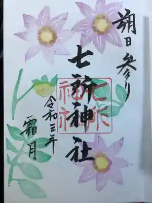 今月の限定御朱印