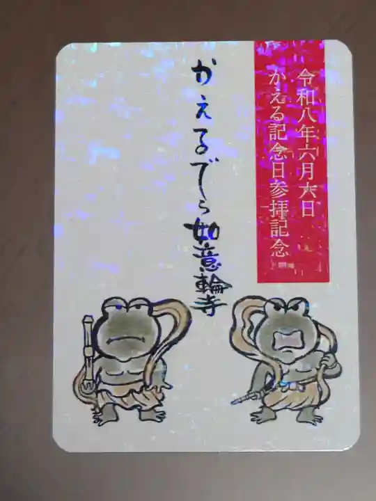 如意輪寺(福岡県)