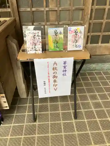 芽室神社の御朱印