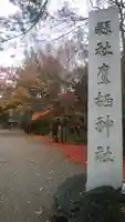 鷹栖神社のその他建物