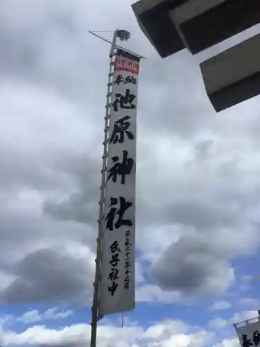 池原神社のその他建物
