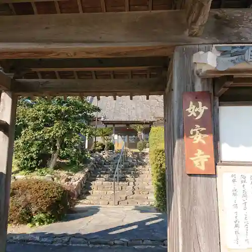 妙安寺の山門