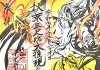 千光寺(愛知県)