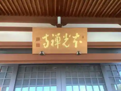 本光寺のその他建物