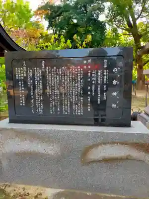 屯倉神社(大阪府)