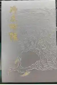 戸隠神社宝光社の御朱印帳