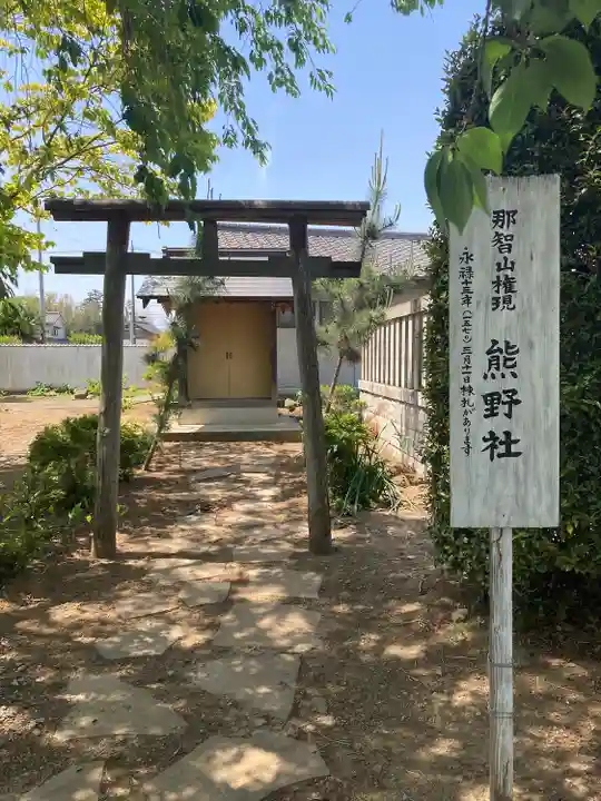 観音寺 正法院(埼玉県)