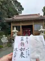 波立寺(波立薬師)(福島県)
