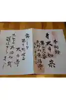 廣源院東福寺の御朱印帳