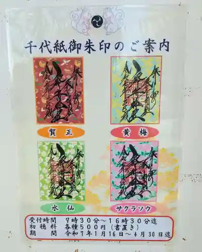 磐井神社(東京都)